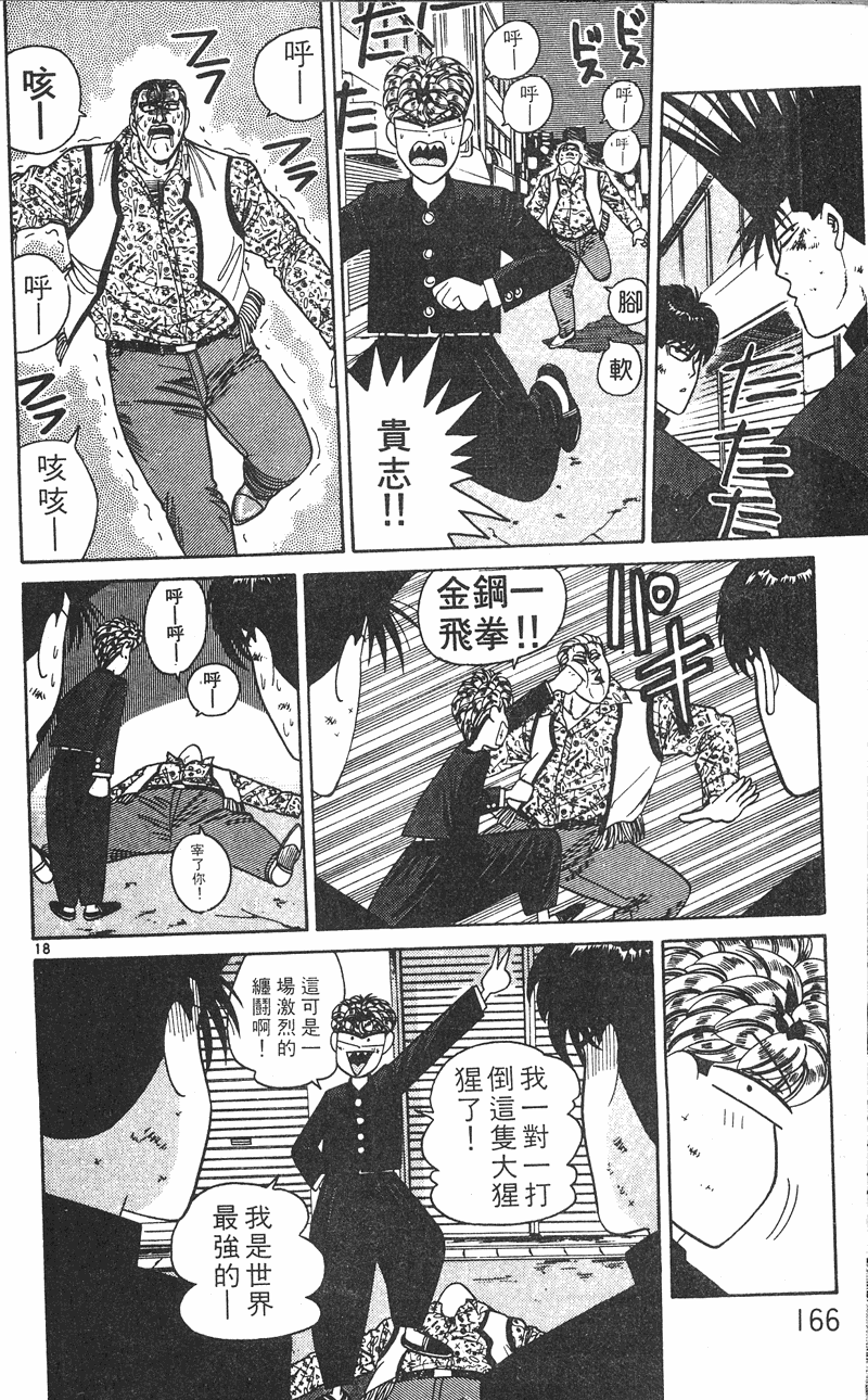 我是大哥大韩漫全集-VOL25无删减无遮挡章节图片 