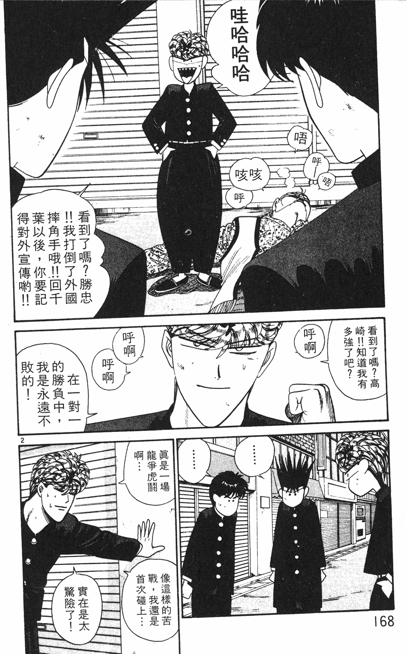 我是大哥大韩漫全集-VOL25无删减无遮挡章节图片 