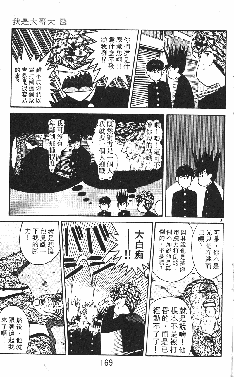 我是大哥大韩漫全集-VOL25无删减无遮挡章节图片 
