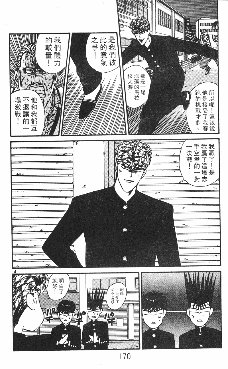 我是大哥大韩漫全集-VOL25无删减无遮挡章节图片 