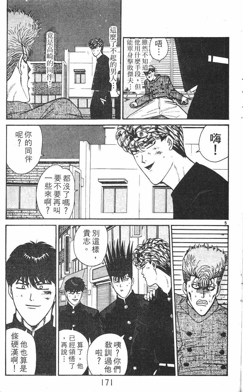 我是大哥大韩漫全集-VOL25无删减无遮挡章节图片 