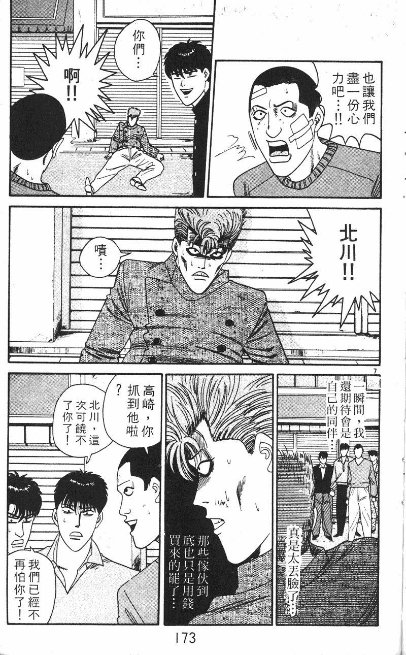 我是大哥大韩漫全集-VOL25无删减无遮挡章节图片 
