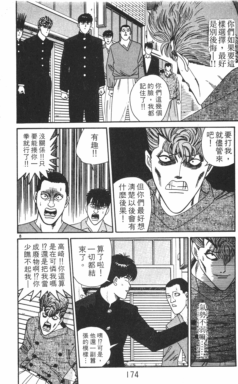 我是大哥大韩漫全集-VOL25无删减无遮挡章节图片 