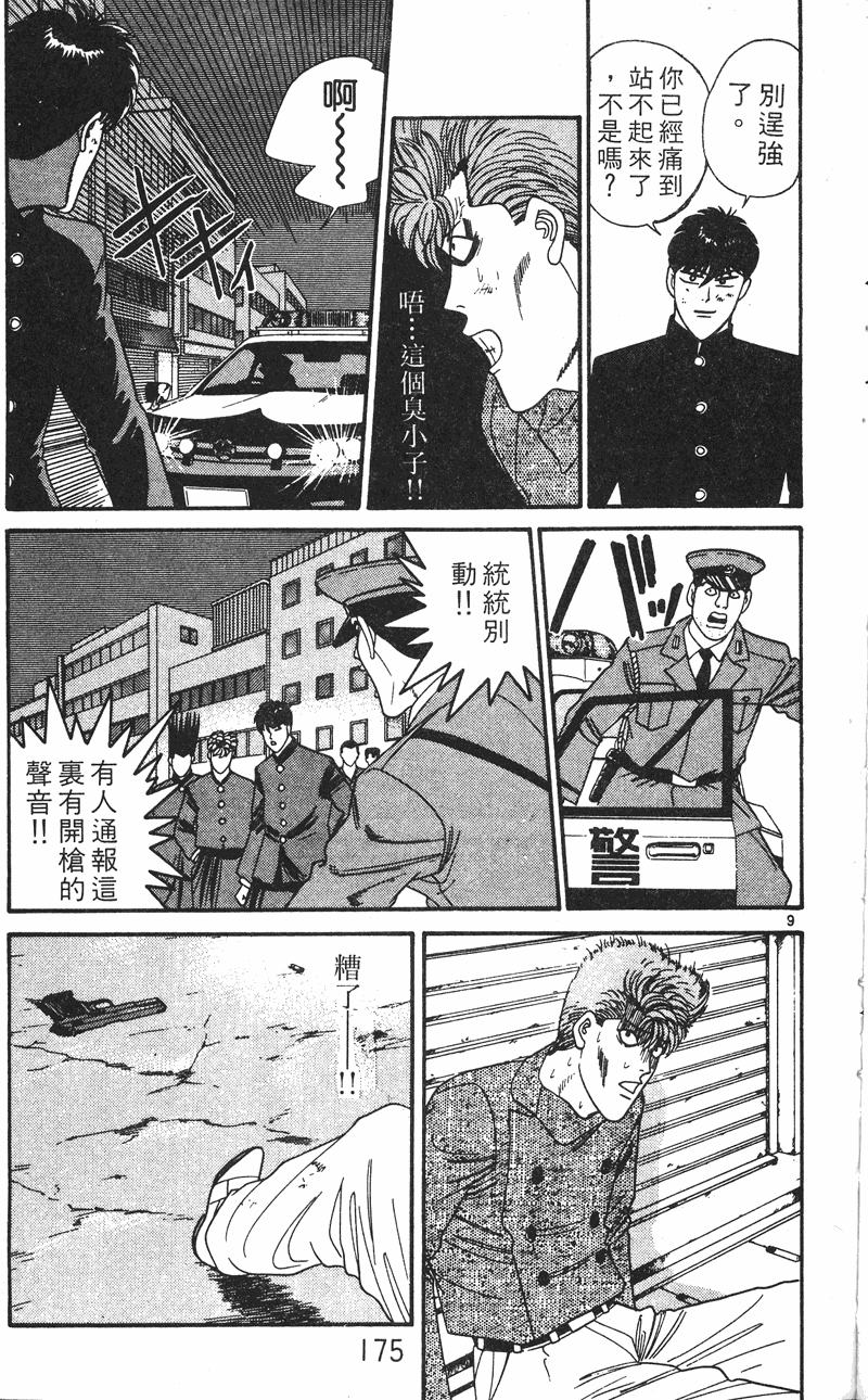 我是大哥大韩漫全集-VOL25无删减无遮挡章节图片 