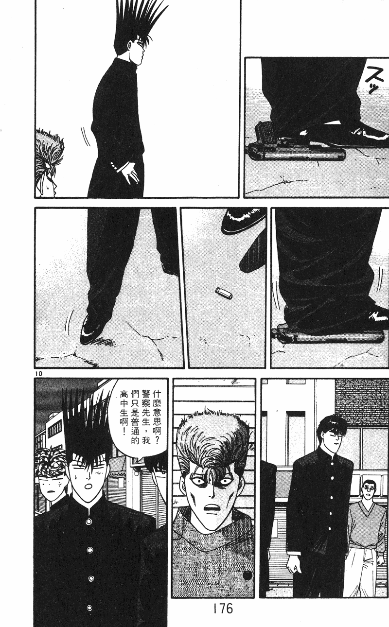 我是大哥大韩漫全集-VOL25无删减无遮挡章节图片 