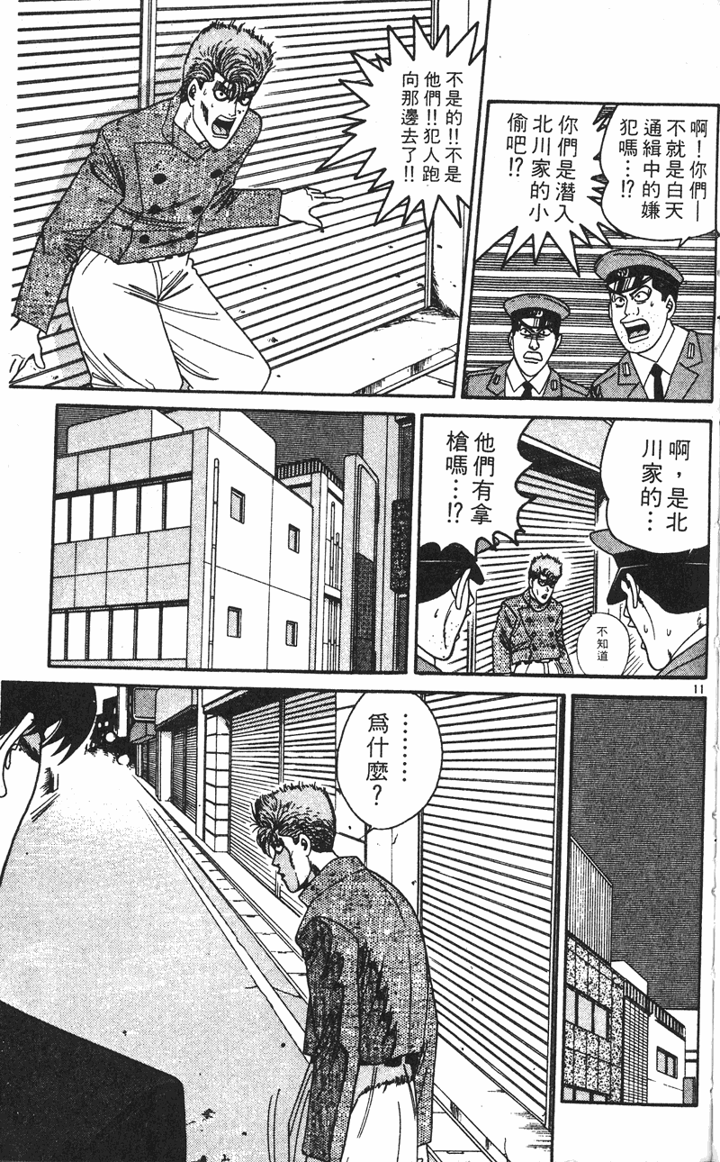 我是大哥大韩漫全集-VOL25无删减无遮挡章节图片 