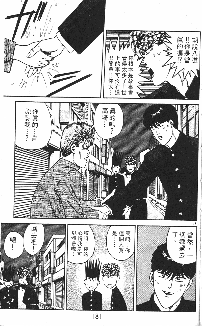 我是大哥大韩漫全集-VOL25无删减无遮挡章节图片 