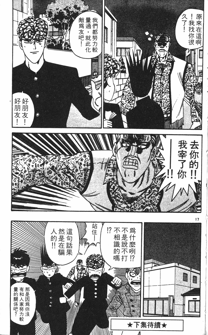 我是大哥大韩漫全集-VOL25无删减无遮挡章节图片 