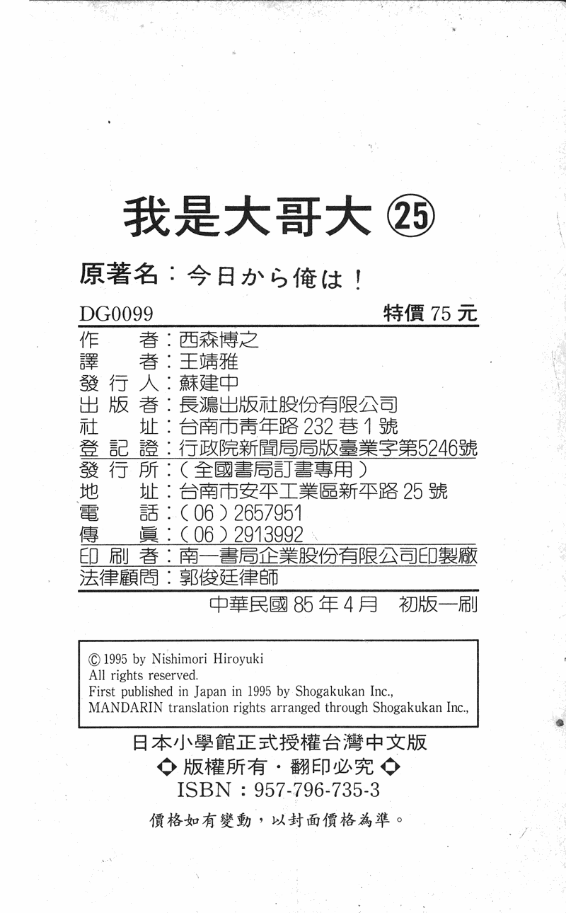 我是大哥大韩漫全集-VOL25无删减无遮挡章节图片 