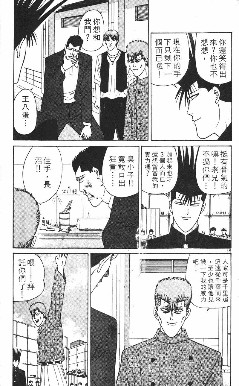 我是大哥大韩漫全集-VOL25无删减无遮挡章节图片 