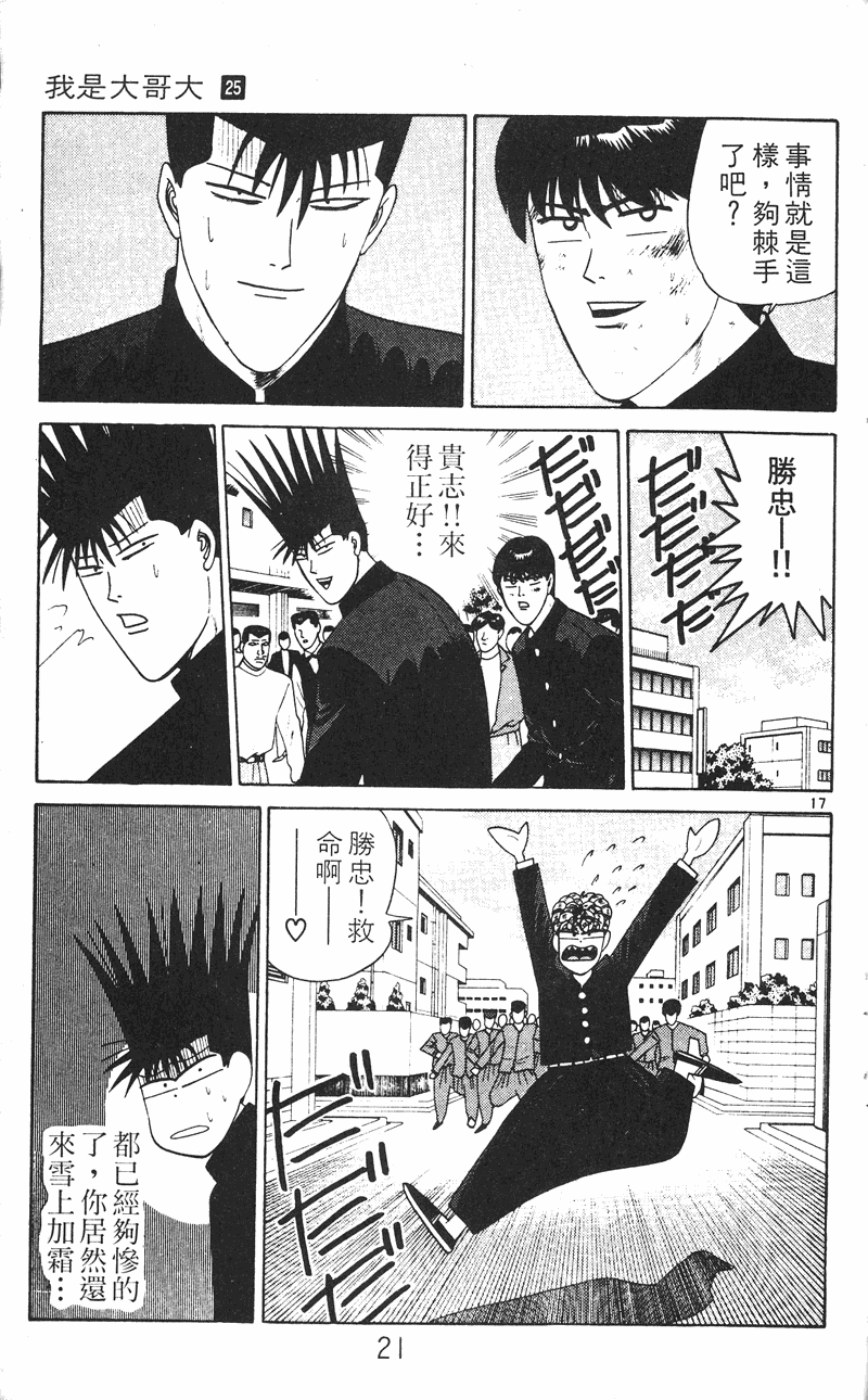 我是大哥大韩漫全集-VOL25无删减无遮挡章节图片 