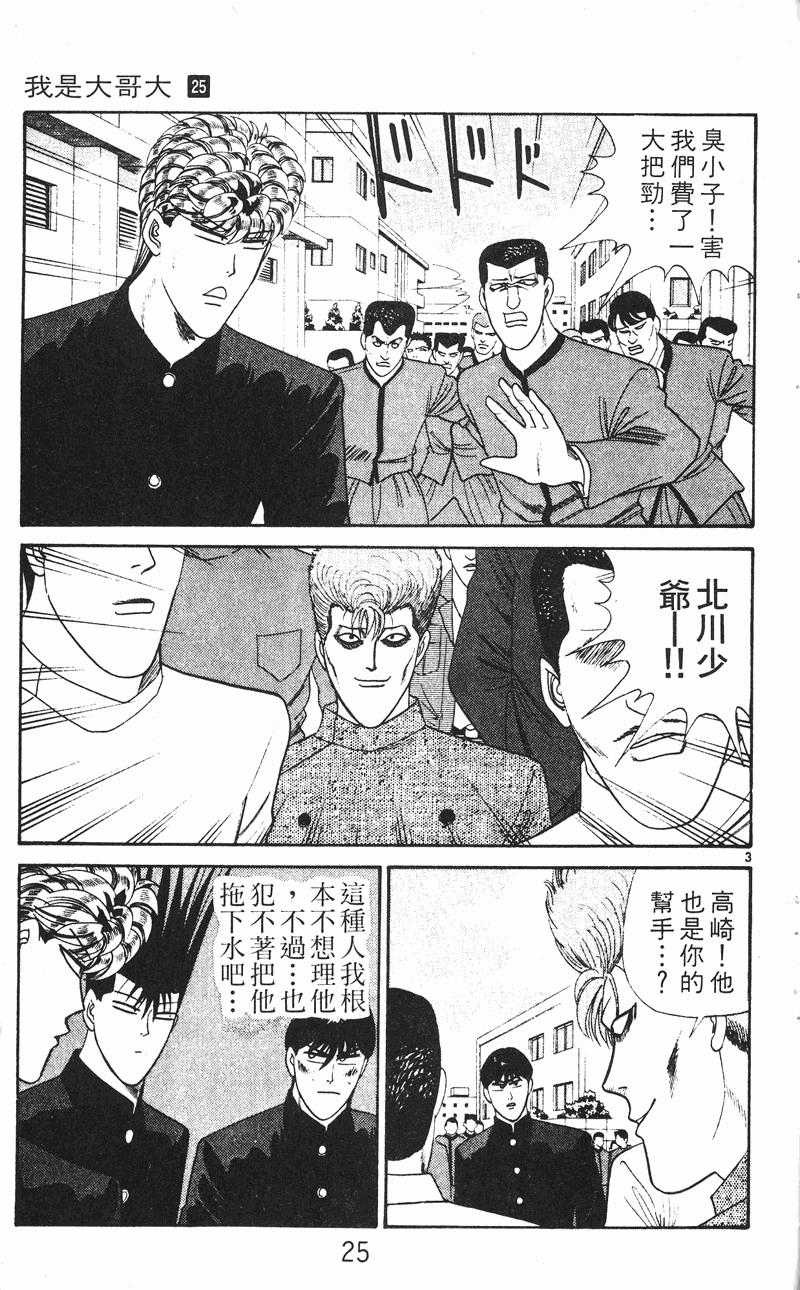 我是大哥大韩漫全集-VOL25无删减无遮挡章节图片 