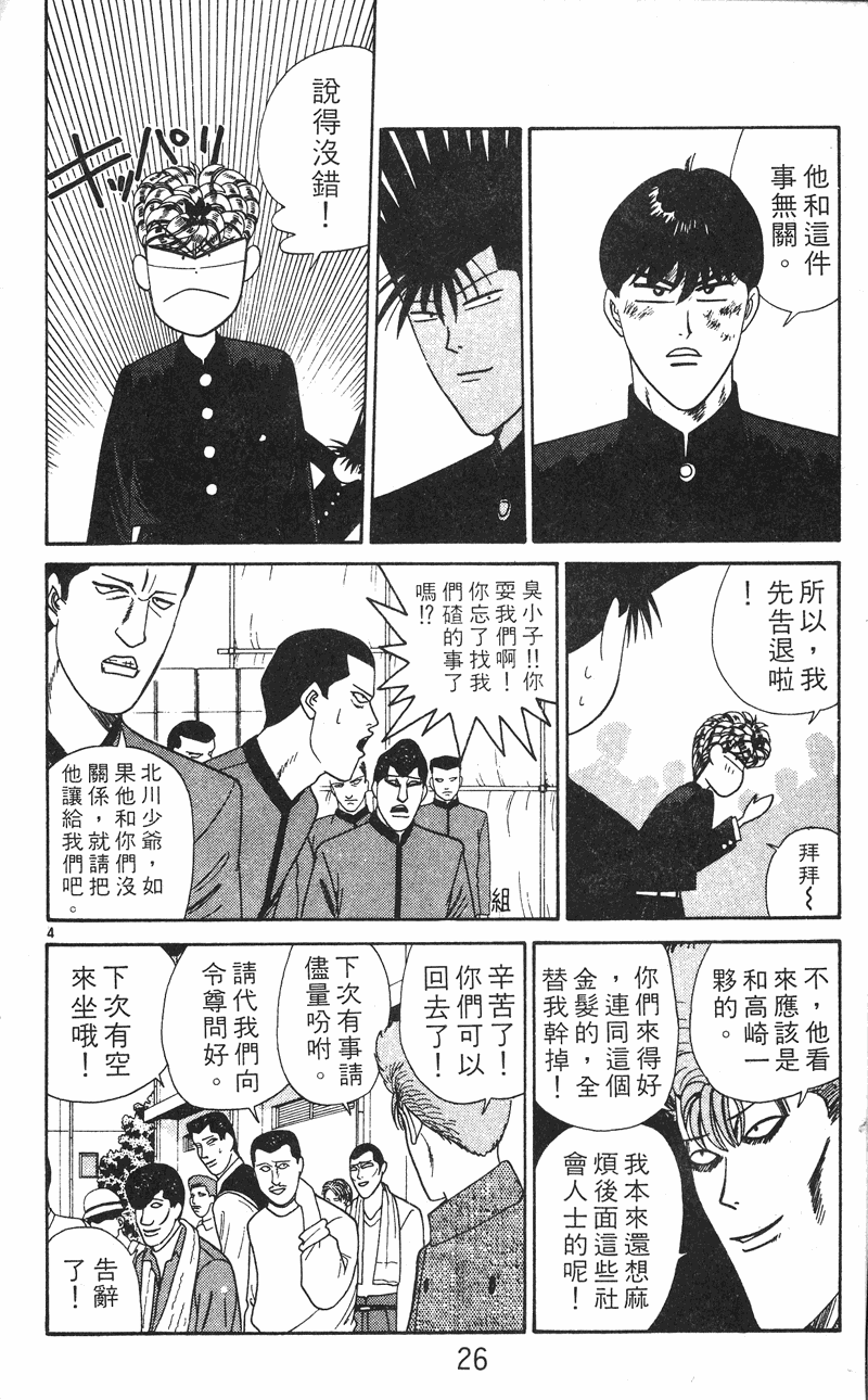 我是大哥大韩漫全集-VOL25无删减无遮挡章节图片 