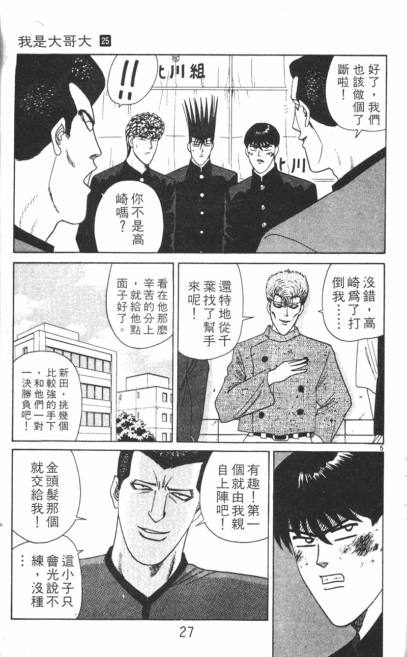 我是大哥大韩漫全集-VOL25无删减无遮挡章节图片 