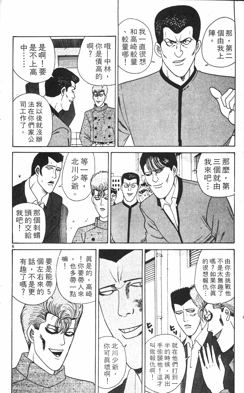 我是大哥大韩漫全集-VOL25无删减无遮挡章节图片 