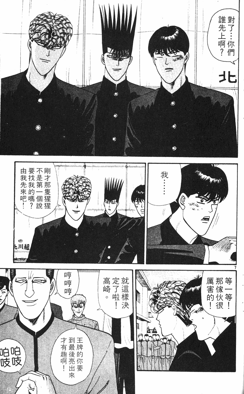 我是大哥大韩漫全集-VOL25无删减无遮挡章节图片 
