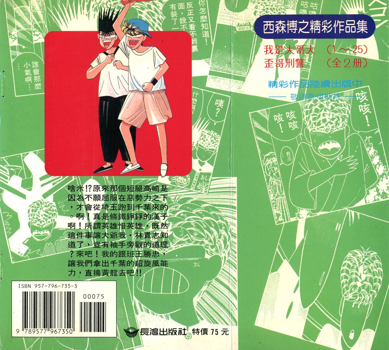 我是大哥大韩漫全集-VOL25无删减无遮挡章节图片 