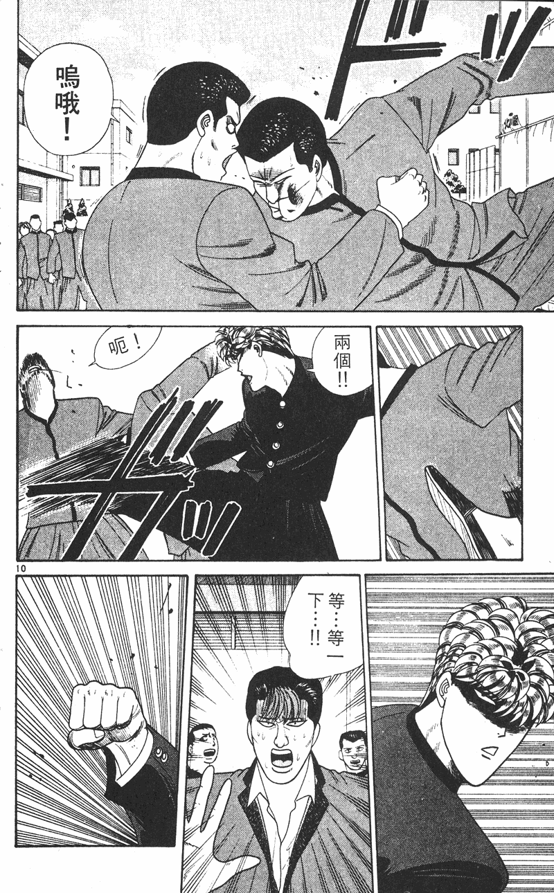 我是大哥大韩漫全集-VOL25无删减无遮挡章节图片 