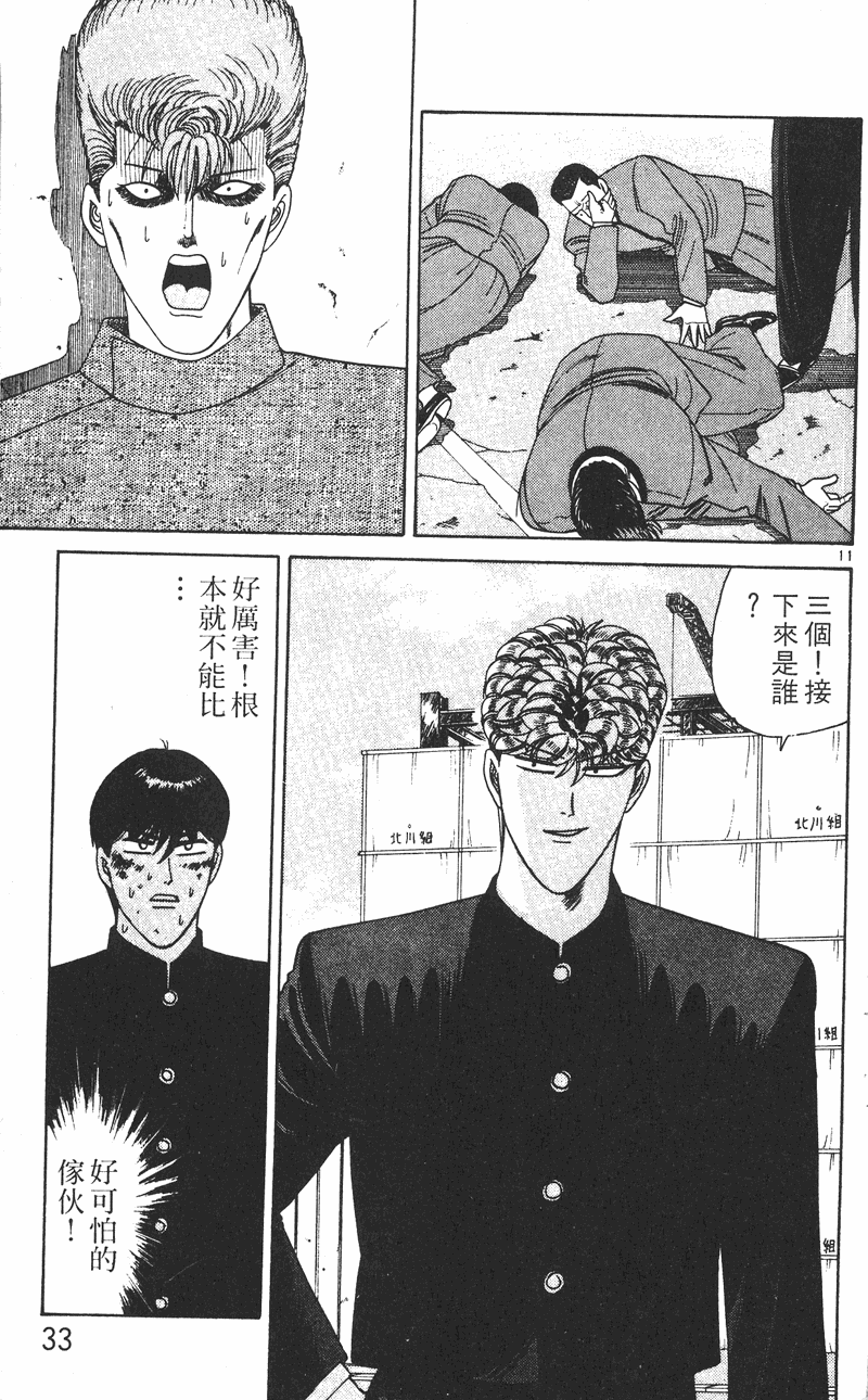 我是大哥大韩漫全集-VOL25无删减无遮挡章节图片 