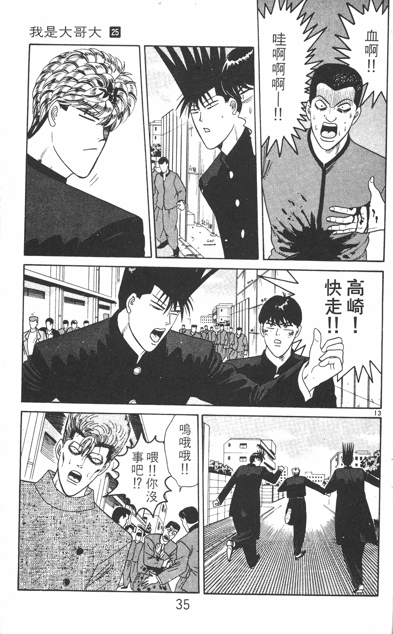 我是大哥大韩漫全集-VOL25无删减无遮挡章节图片 