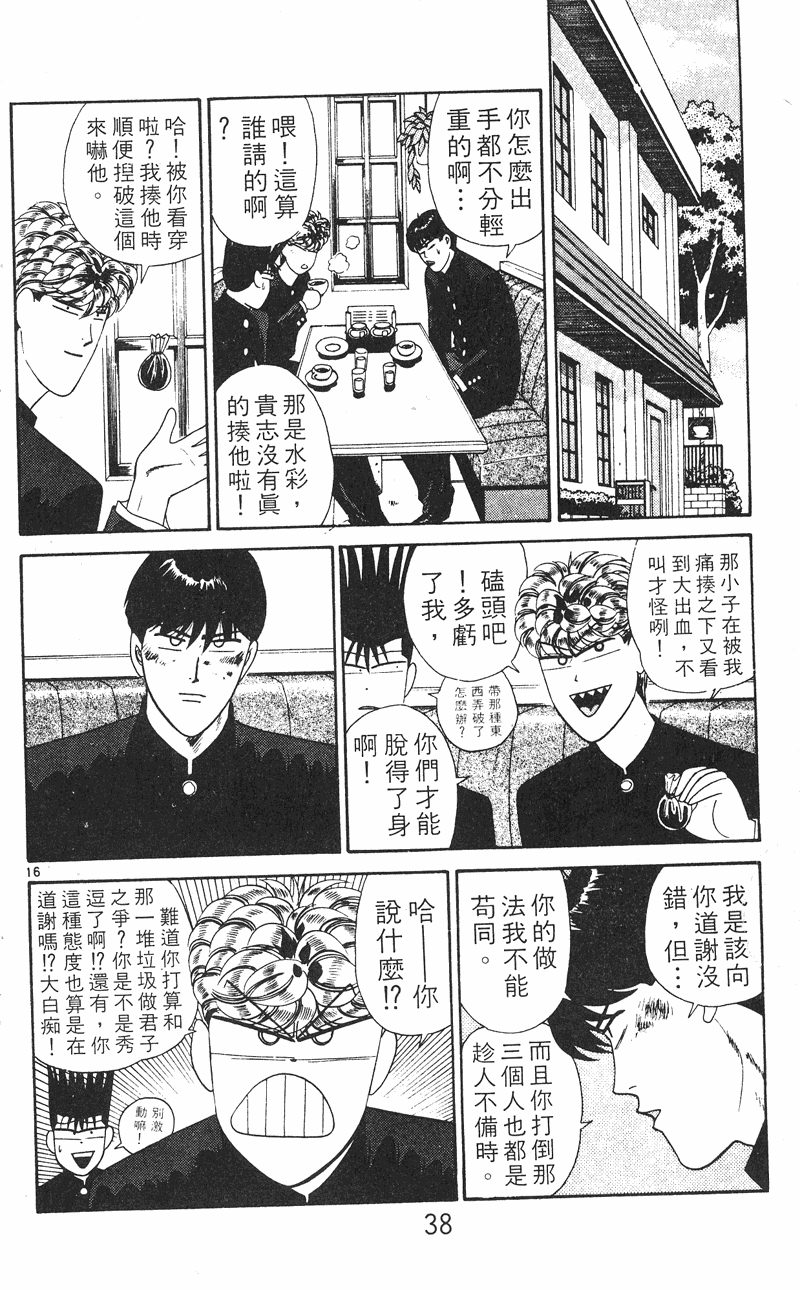 我是大哥大韩漫全集-VOL25无删减无遮挡章节图片 