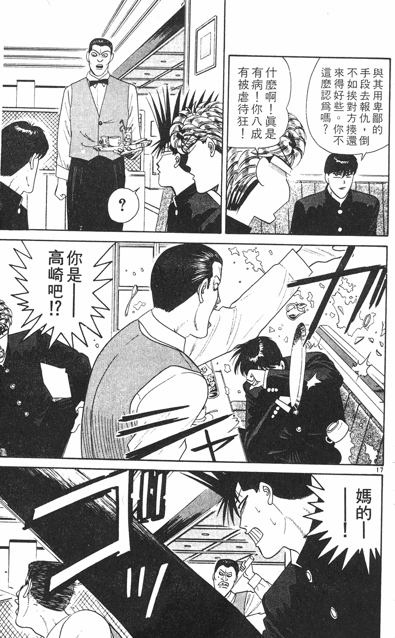我是大哥大韩漫全集-VOL25无删减无遮挡章节图片 