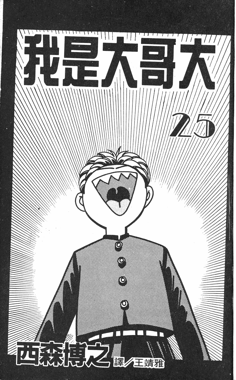 我是大哥大韩漫全集-VOL25无删减无遮挡章节图片 