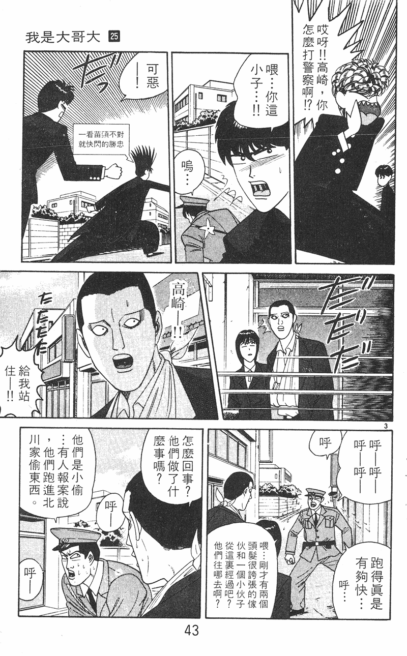 我是大哥大韩漫全集-VOL25无删减无遮挡章节图片 