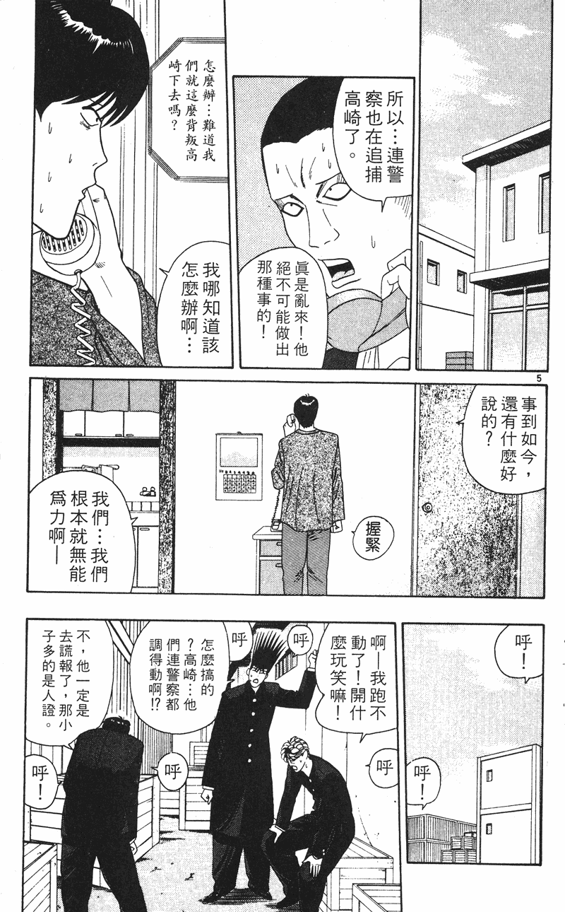 我是大哥大韩漫全集-VOL25无删减无遮挡章节图片 