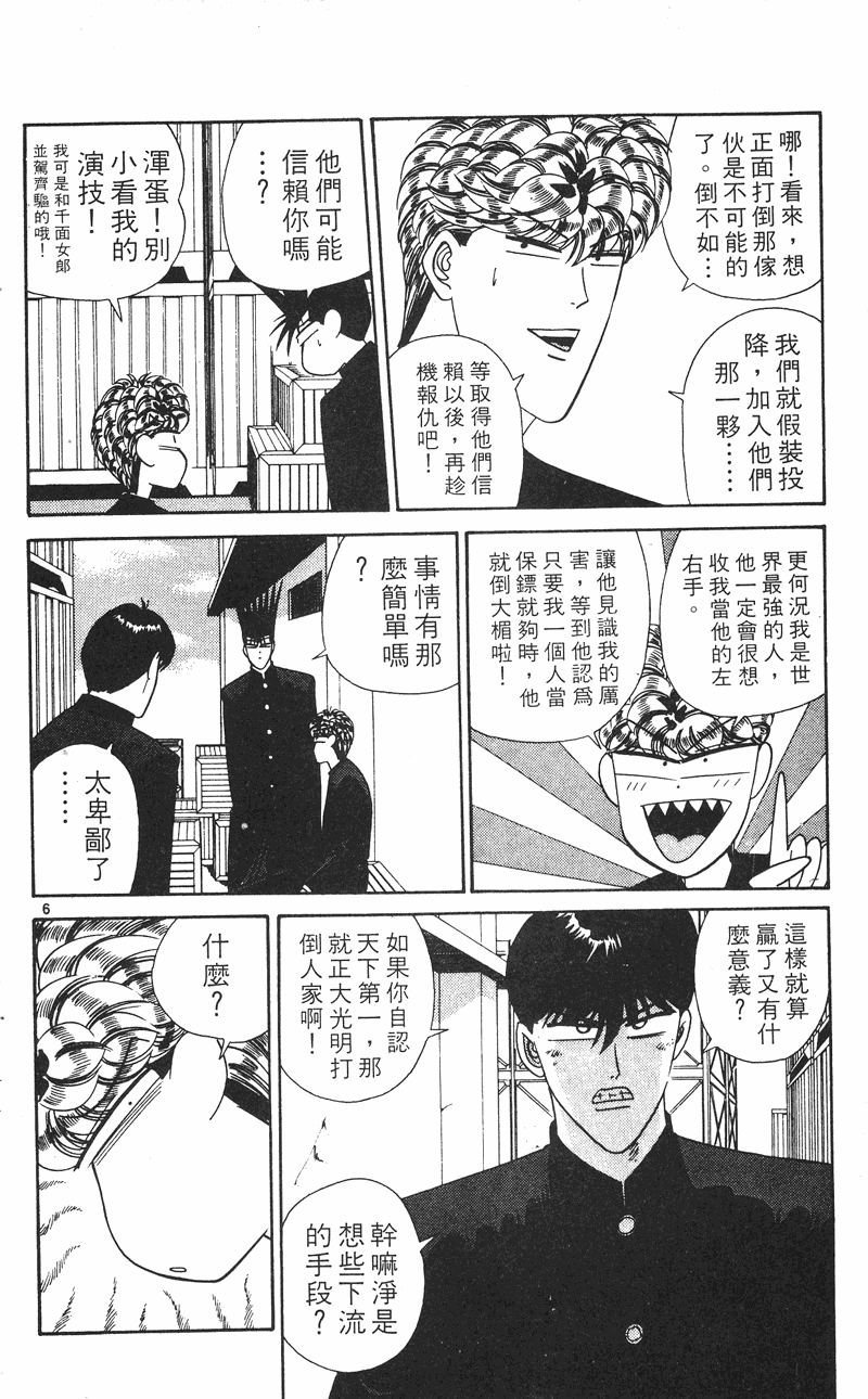 我是大哥大韩漫全集-VOL25无删减无遮挡章节图片 