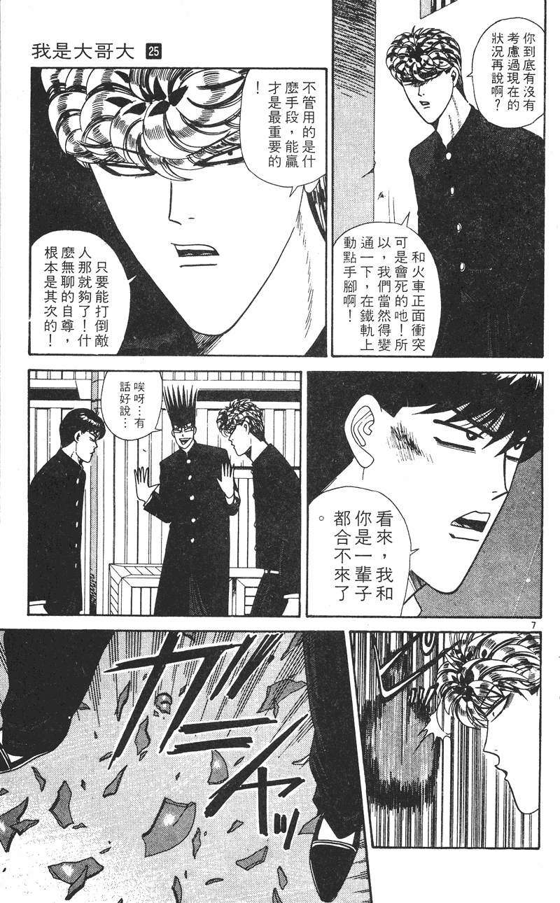 我是大哥大韩漫全集-VOL25无删减无遮挡章节图片 