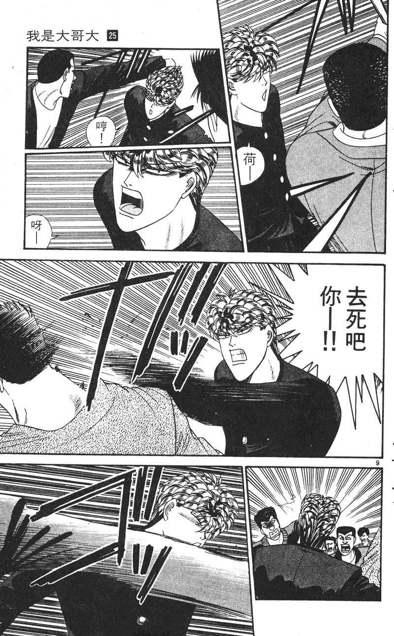 我是大哥大韩漫全集-VOL25无删减无遮挡章节图片 