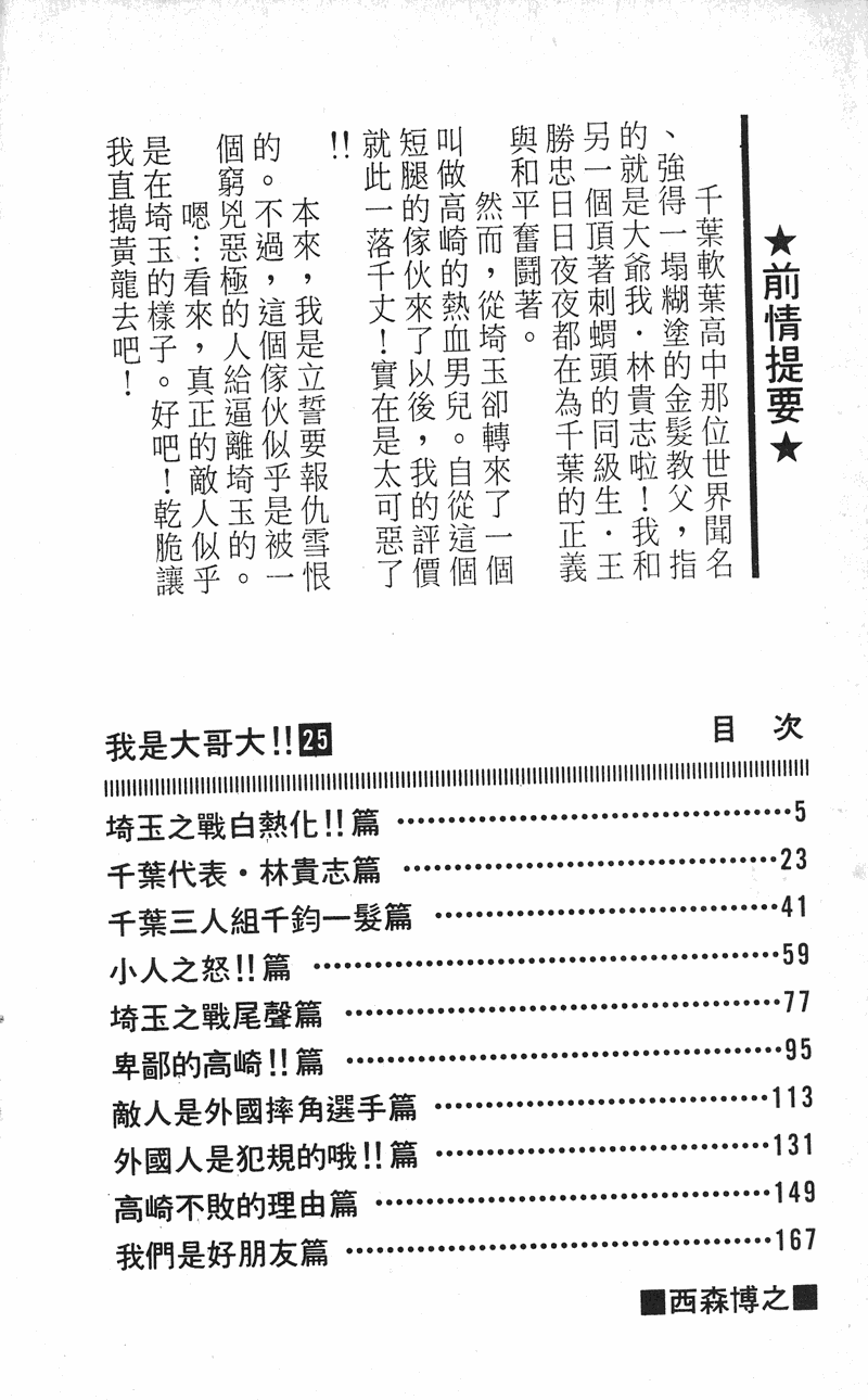 我是大哥大韩漫全集-VOL25无删减无遮挡章节图片 