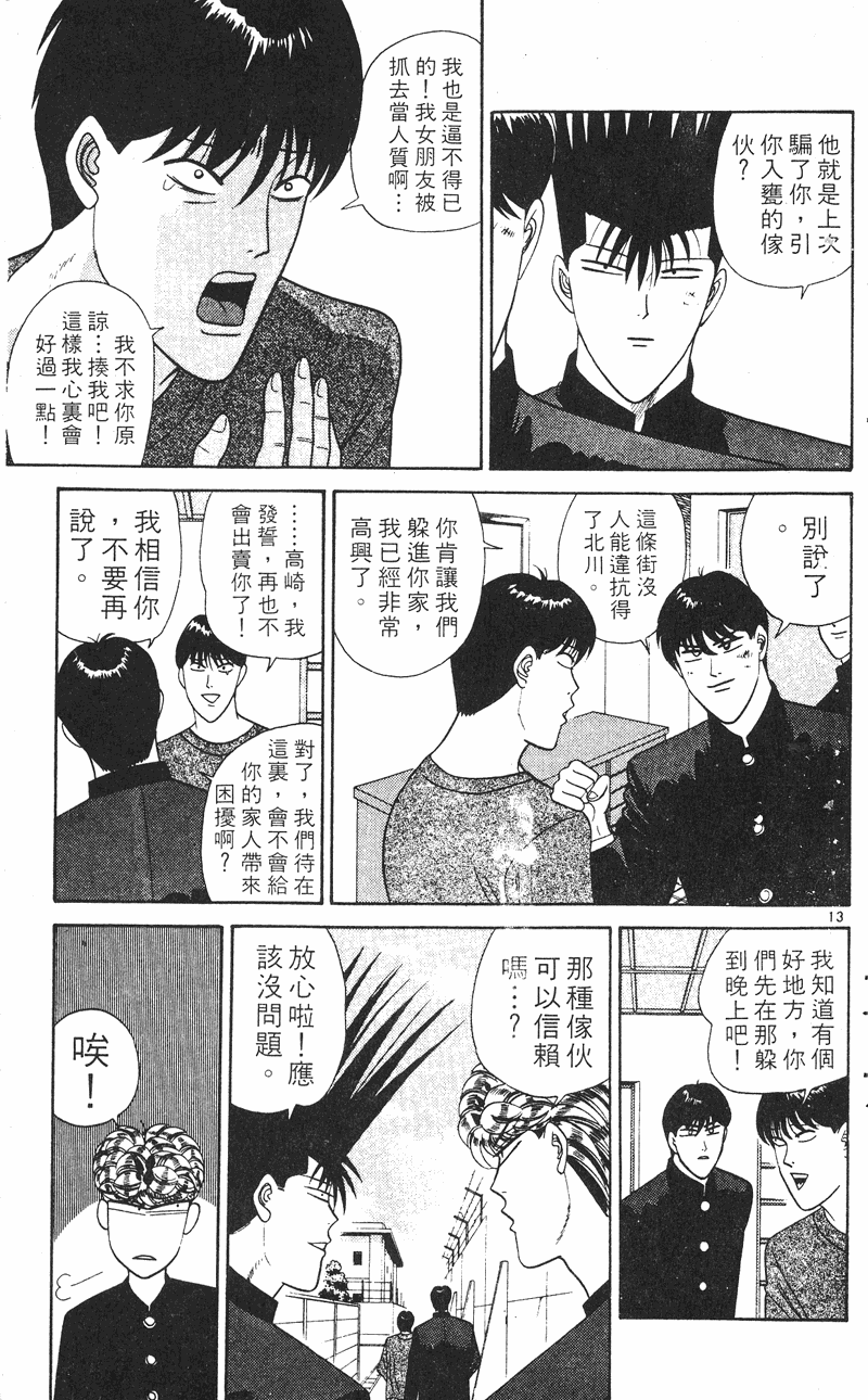 我是大哥大韩漫全集-VOL25无删减无遮挡章节图片 