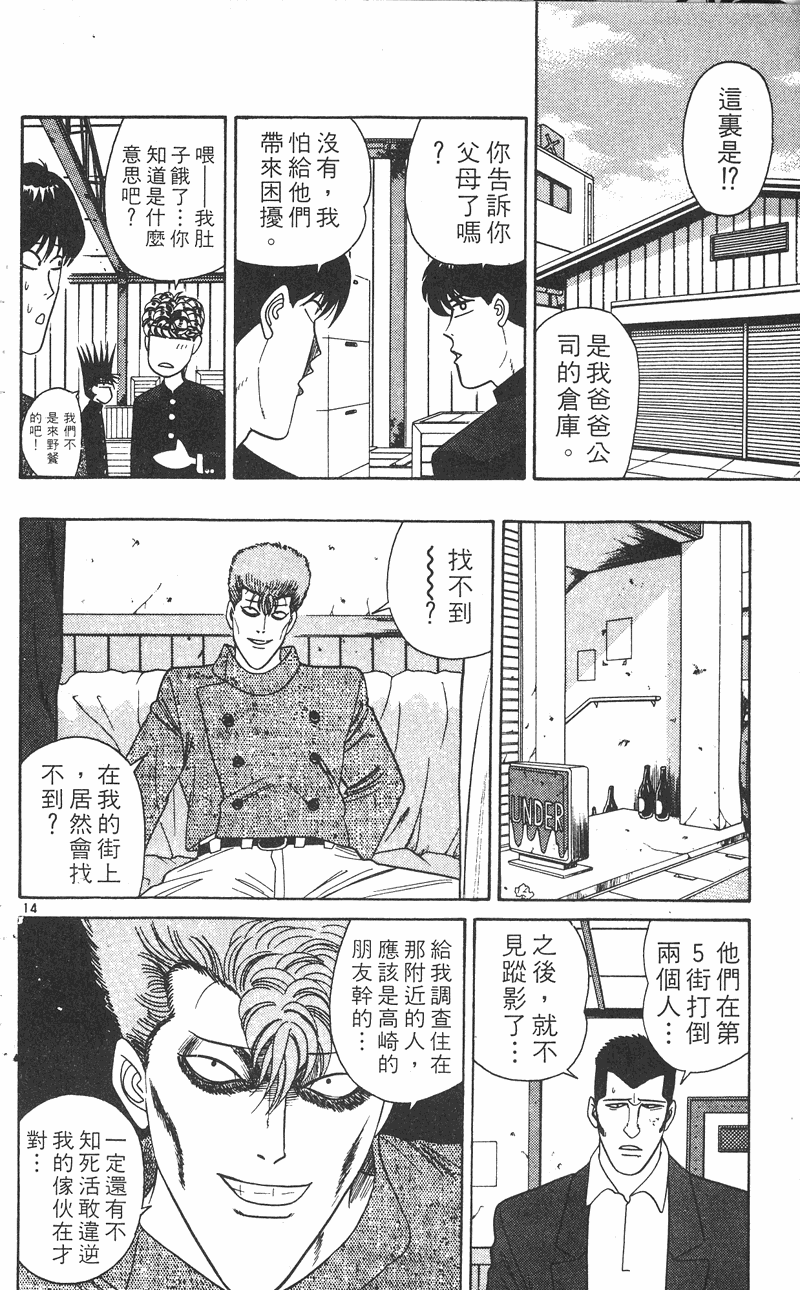 我是大哥大韩漫全集-VOL25无删减无遮挡章节图片 
