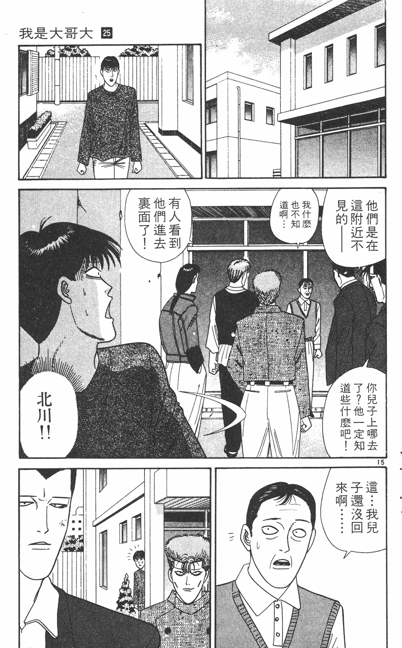 我是大哥大韩漫全集-VOL25无删减无遮挡章节图片 