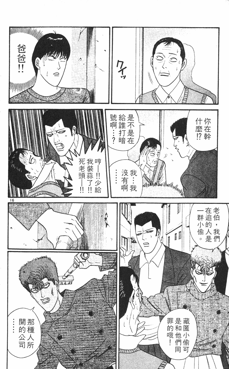我是大哥大韩漫全集-VOL25无删减无遮挡章节图片 