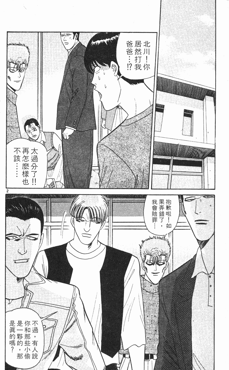我是大哥大韩漫全集-VOL25无删减无遮挡章节图片 