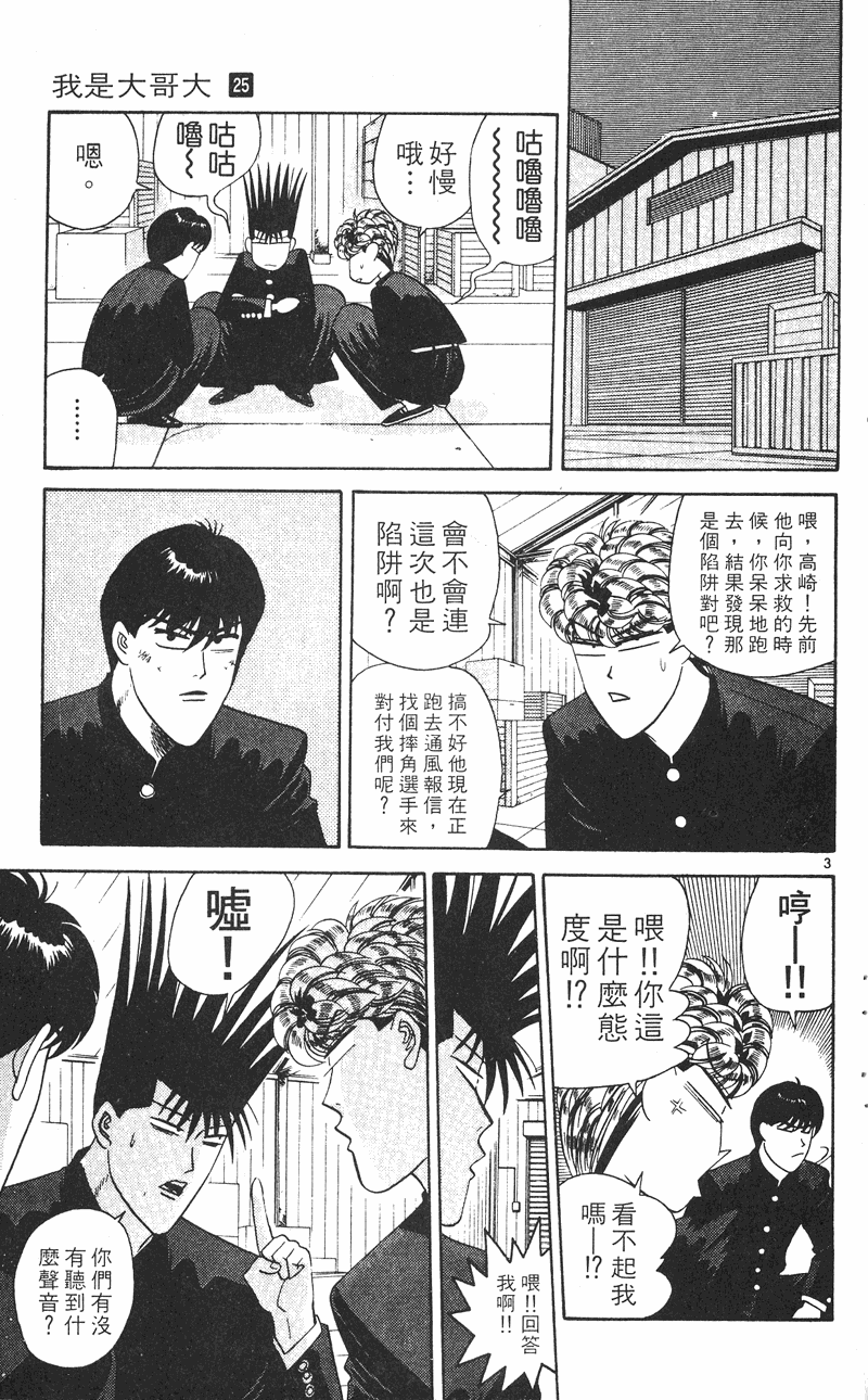 我是大哥大韩漫全集-VOL25无删减无遮挡章节图片 