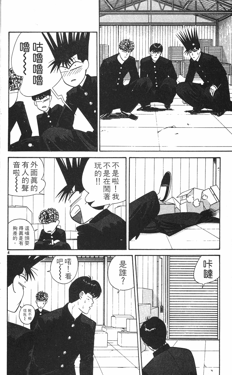 我是大哥大韩漫全集-VOL25无删减无遮挡章节图片 