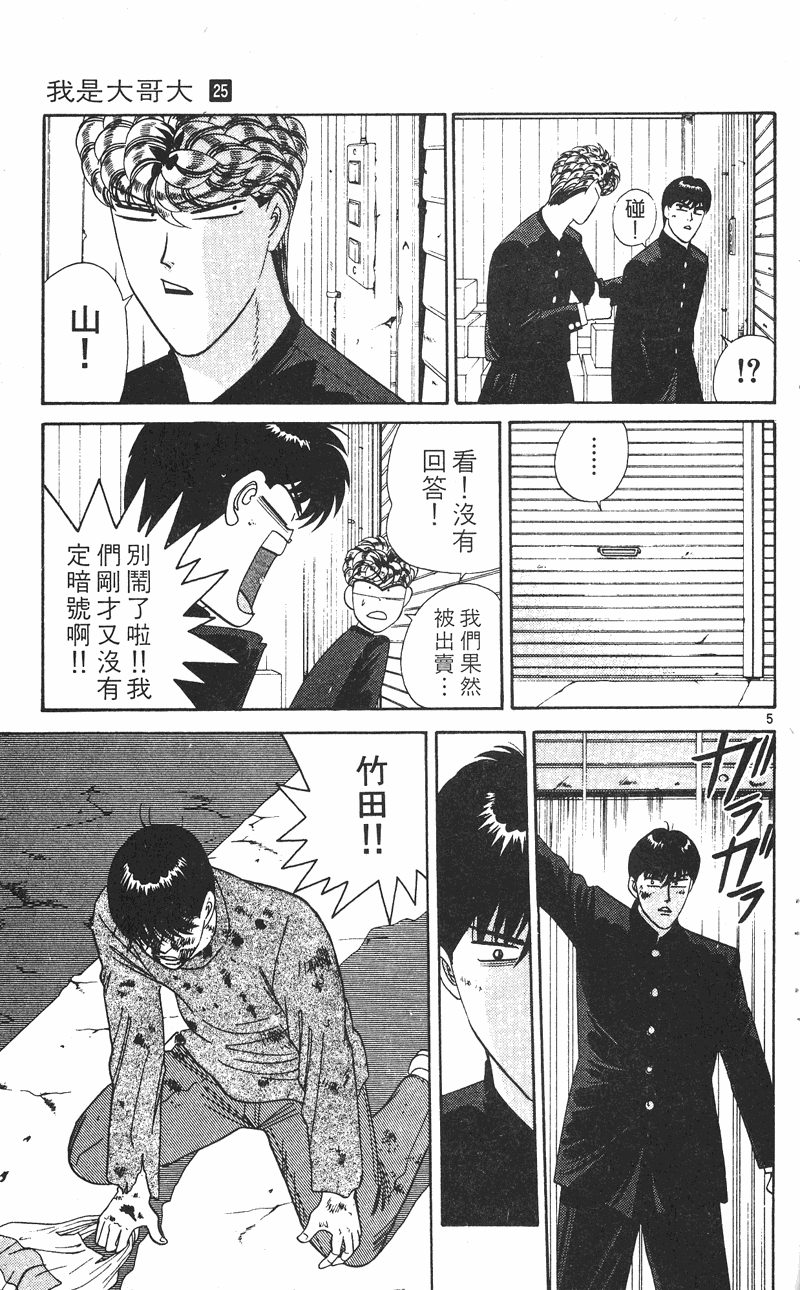 我是大哥大韩漫全集-VOL25无删减无遮挡章节图片 