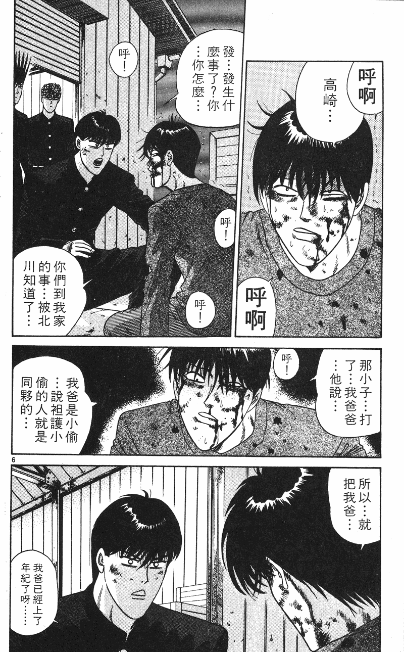 我是大哥大韩漫全集-VOL25无删减无遮挡章节图片 