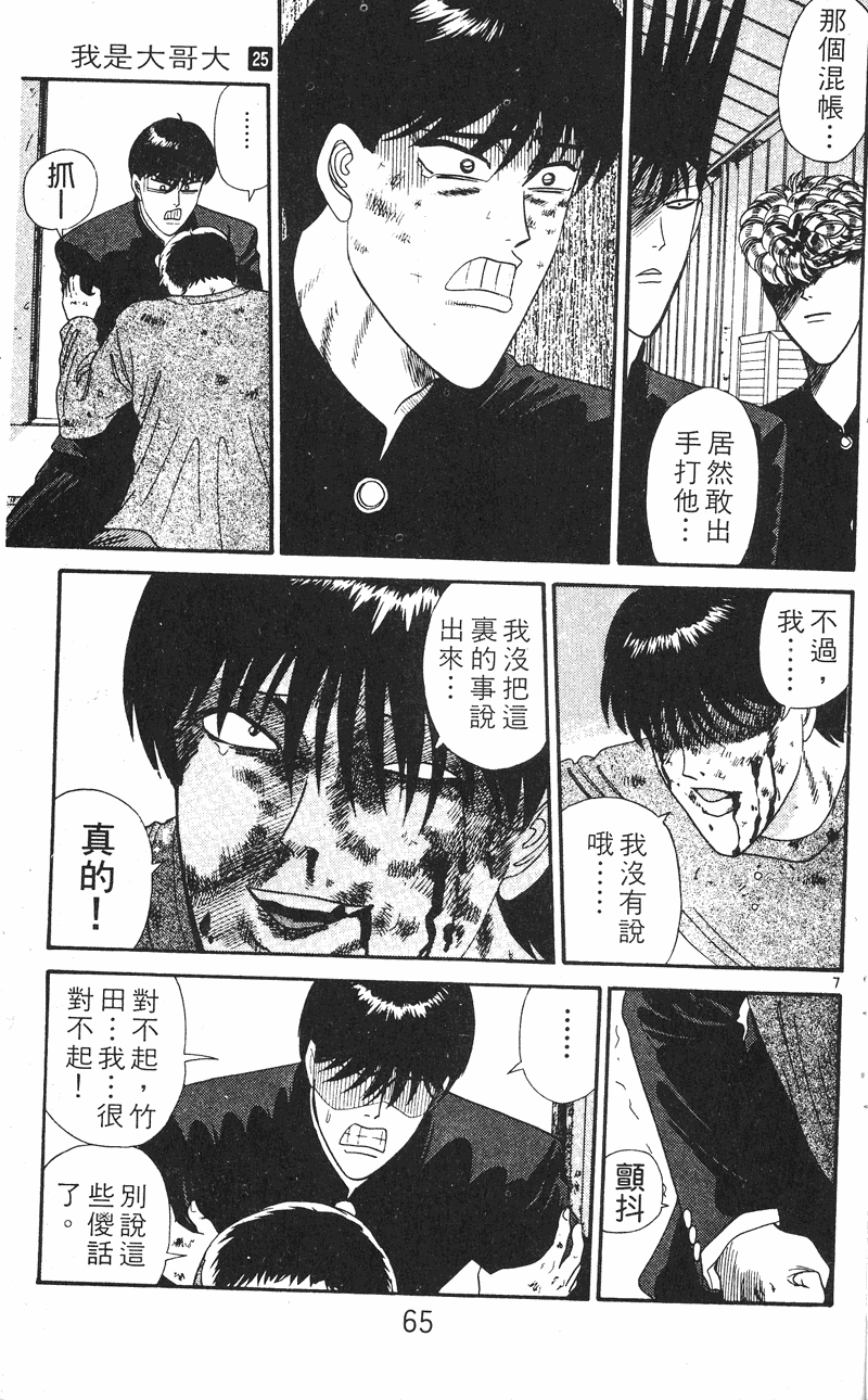 我是大哥大韩漫全集-VOL25无删减无遮挡章节图片 