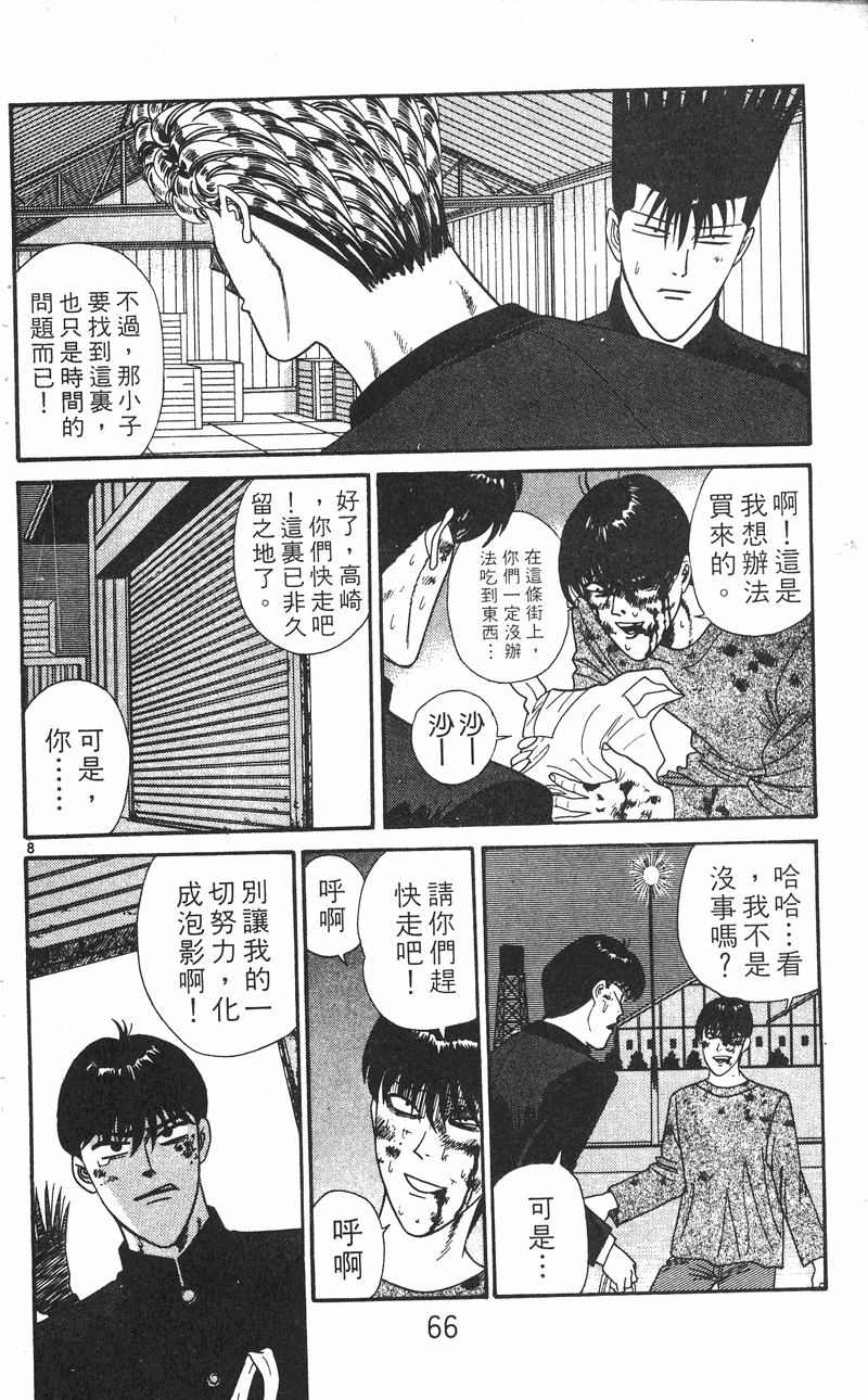 我是大哥大韩漫全集-VOL25无删减无遮挡章节图片 