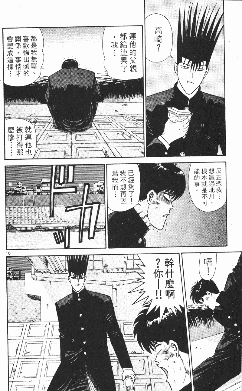 我是大哥大韩漫全集-VOL25无删减无遮挡章节图片 