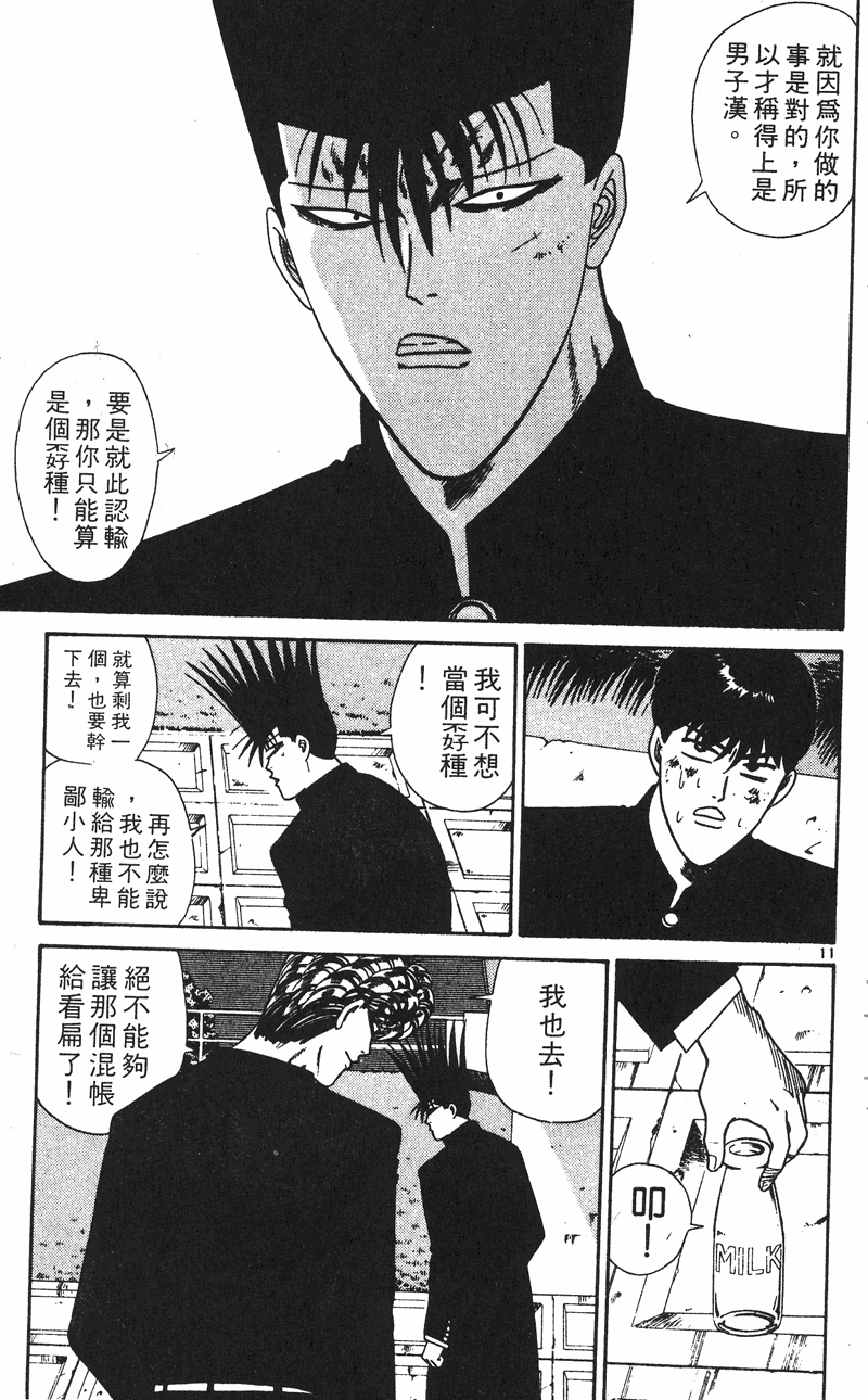 我是大哥大韩漫全集-VOL25无删减无遮挡章节图片 
