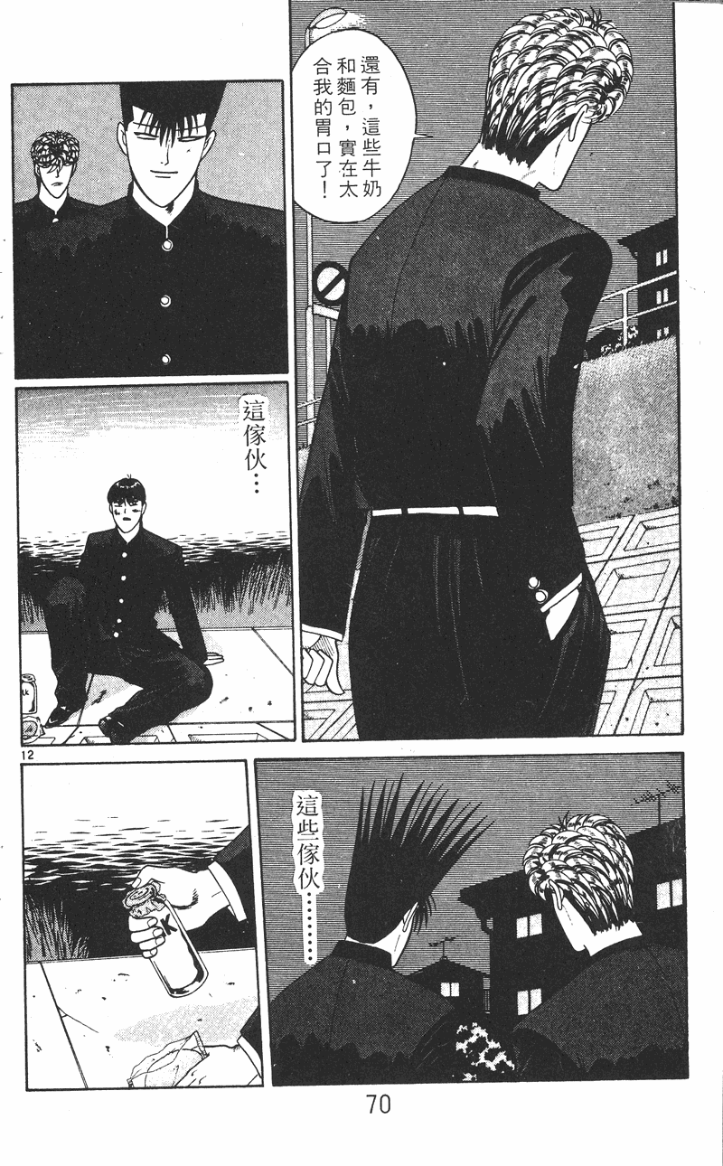 我是大哥大韩漫全集-VOL25无删减无遮挡章节图片 