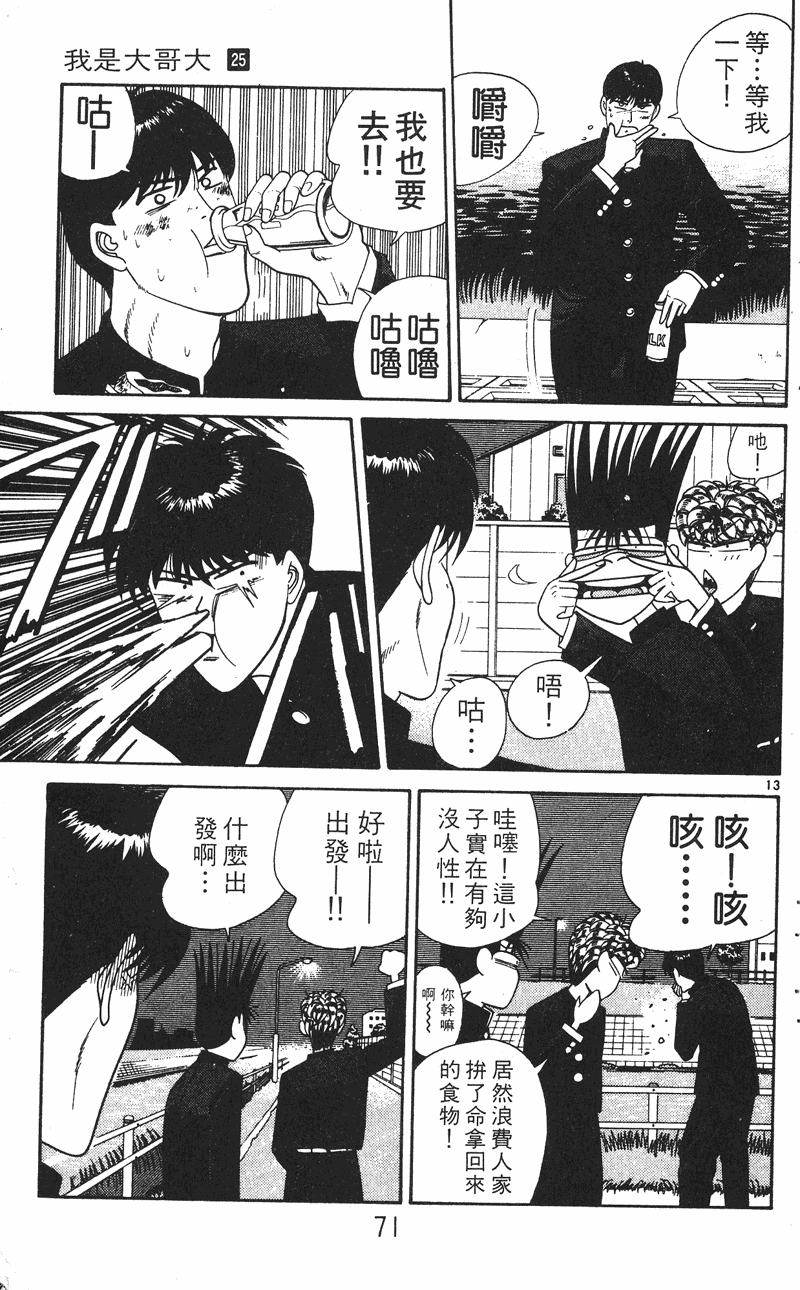 我是大哥大韩漫全集-VOL25无删减无遮挡章节图片 