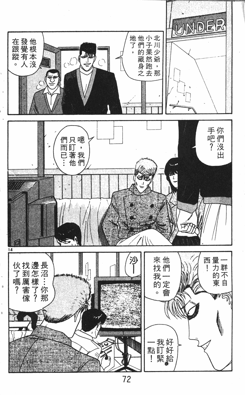 我是大哥大韩漫全集-VOL25无删减无遮挡章节图片 