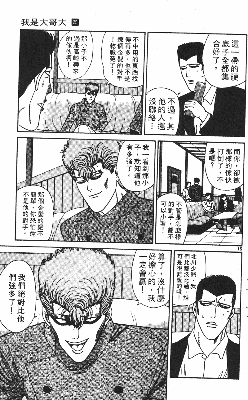 我是大哥大韩漫全集-VOL25无删减无遮挡章节图片 